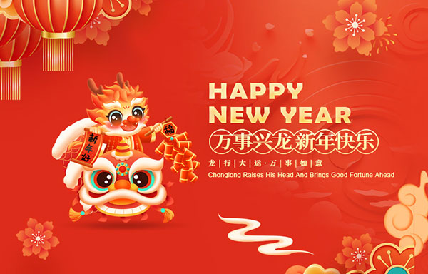 江蘇省華揚新能源有限公司祝大家新年快樂！